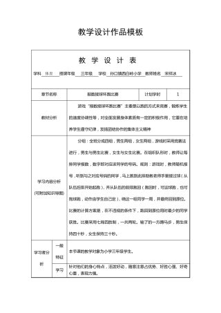 体育课教学设计模板