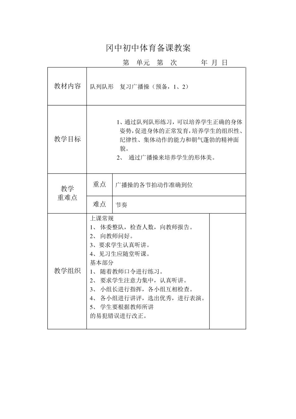 体育课教案广播操_第1页