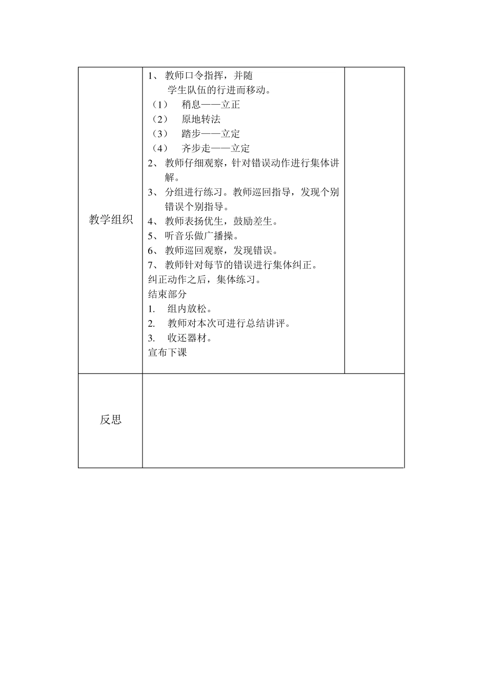 体育课教案广播操_第2页