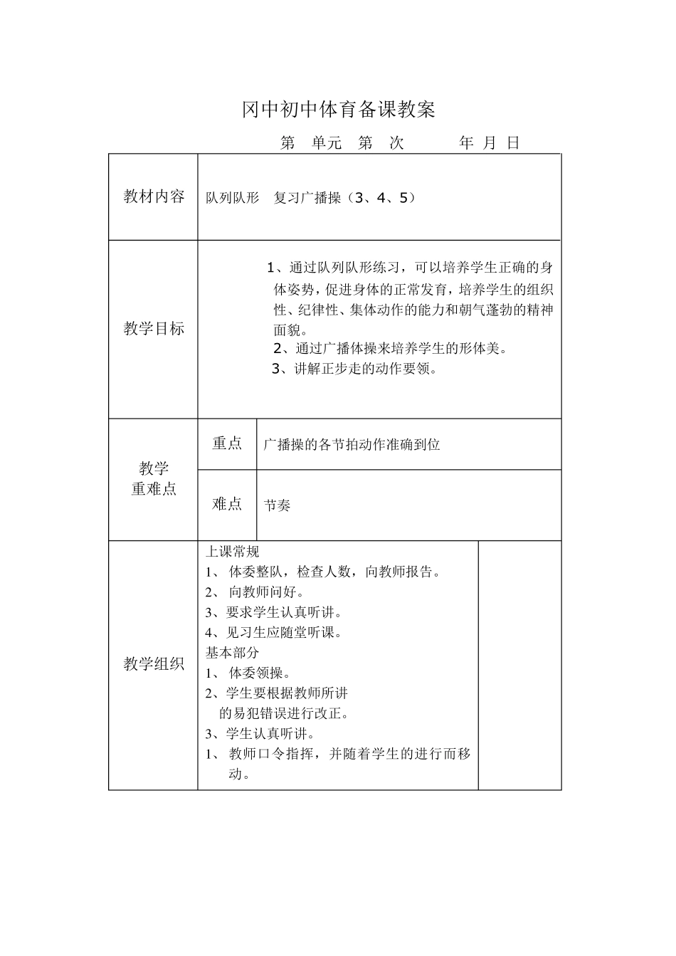 体育课教案广播操_第3页