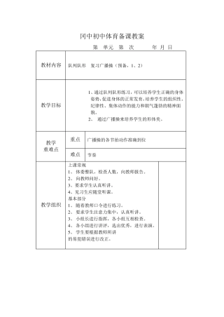 体育课教案广播操