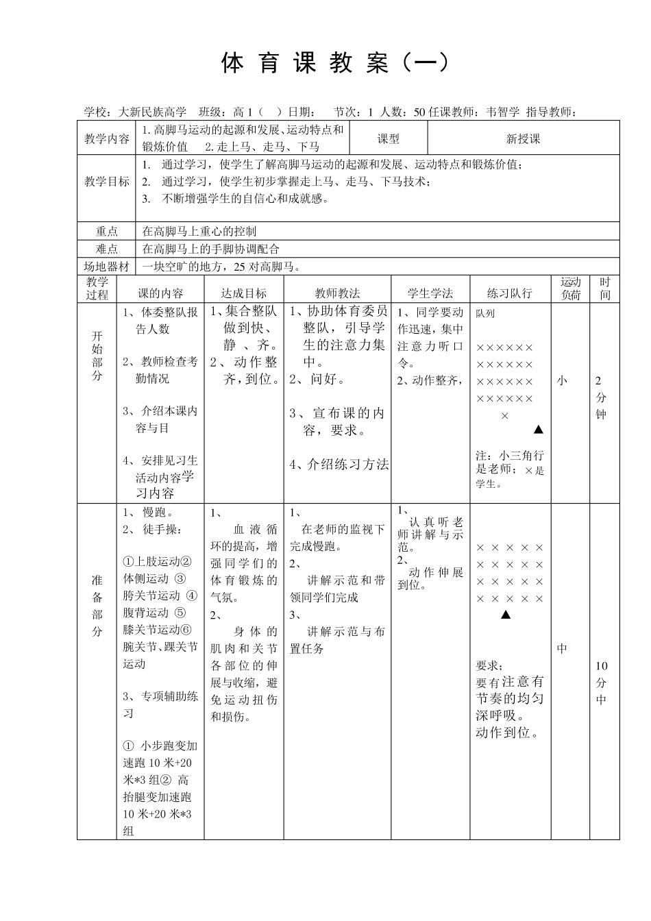 体育课教案格式_第1页