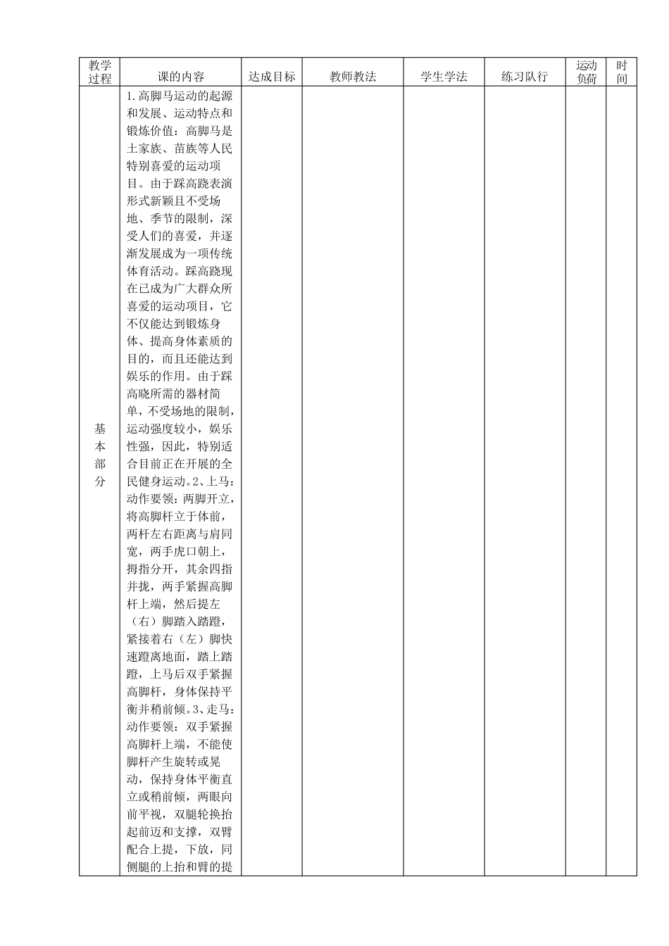 体育课教案格式_第2页