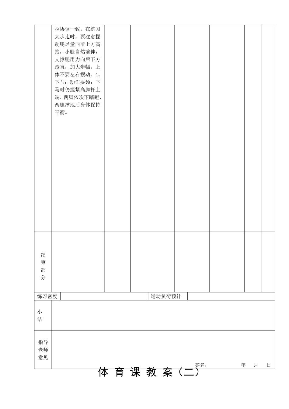 体育课教案格式_第3页