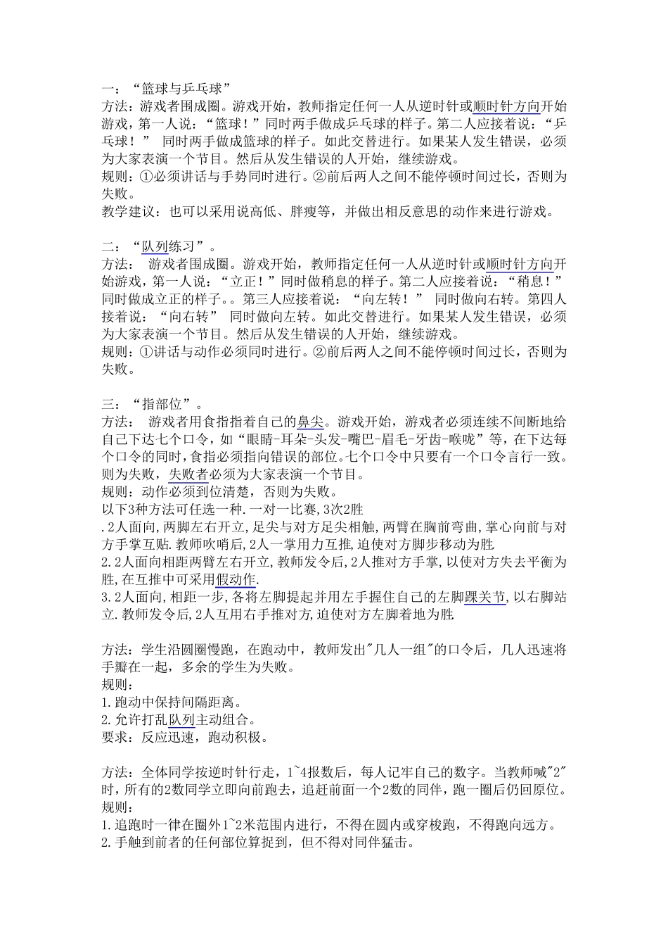 体育课热身游戏_第1页