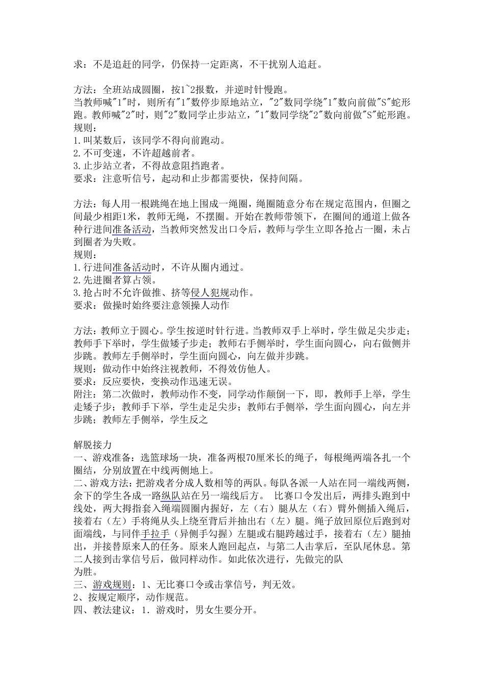 体育课热身游戏_第2页