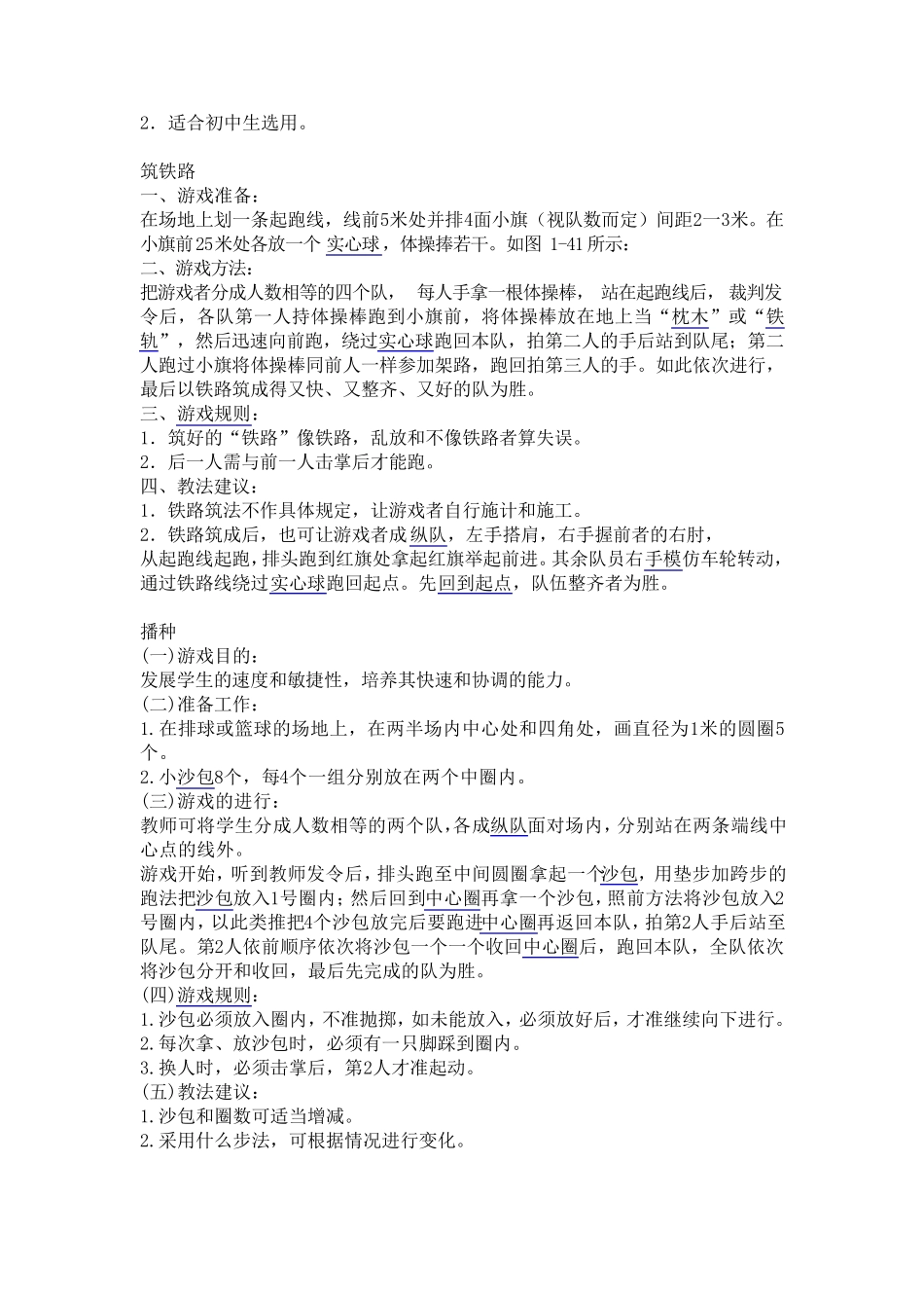 体育课热身游戏_第3页