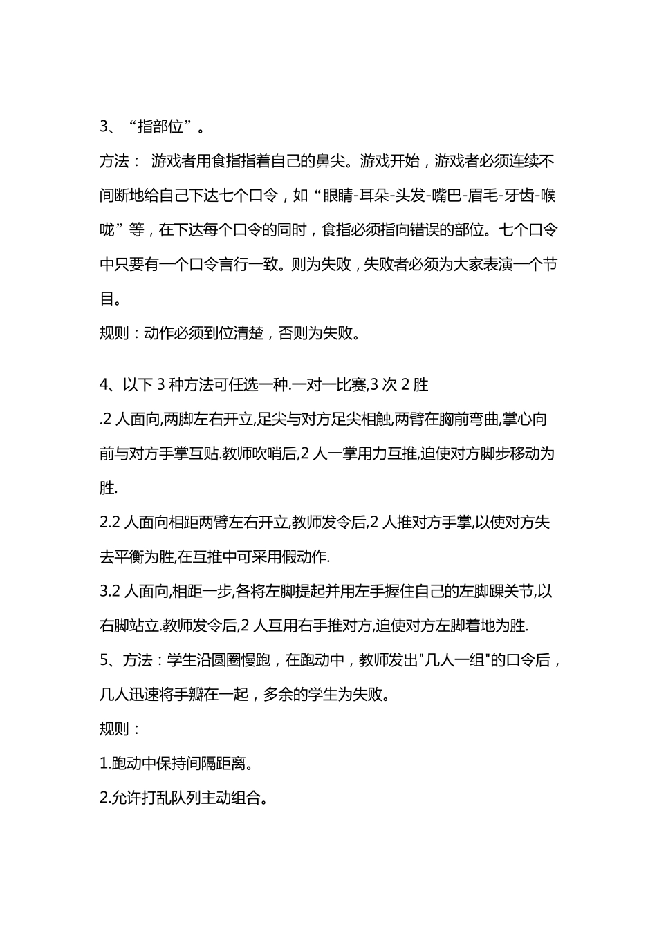 体育课热身游戏汇编25个_第2页