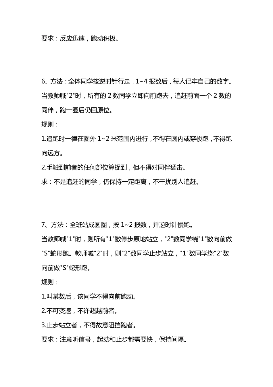 体育课热身游戏汇编25个_第3页