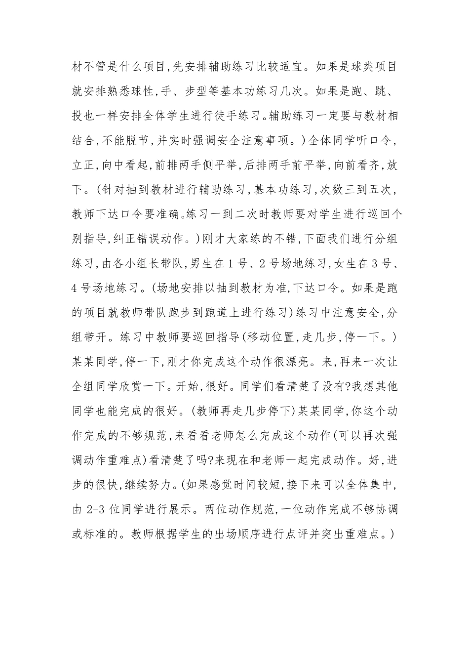 体育课片段教学_第2页