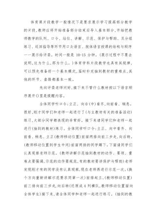体育课片段教学