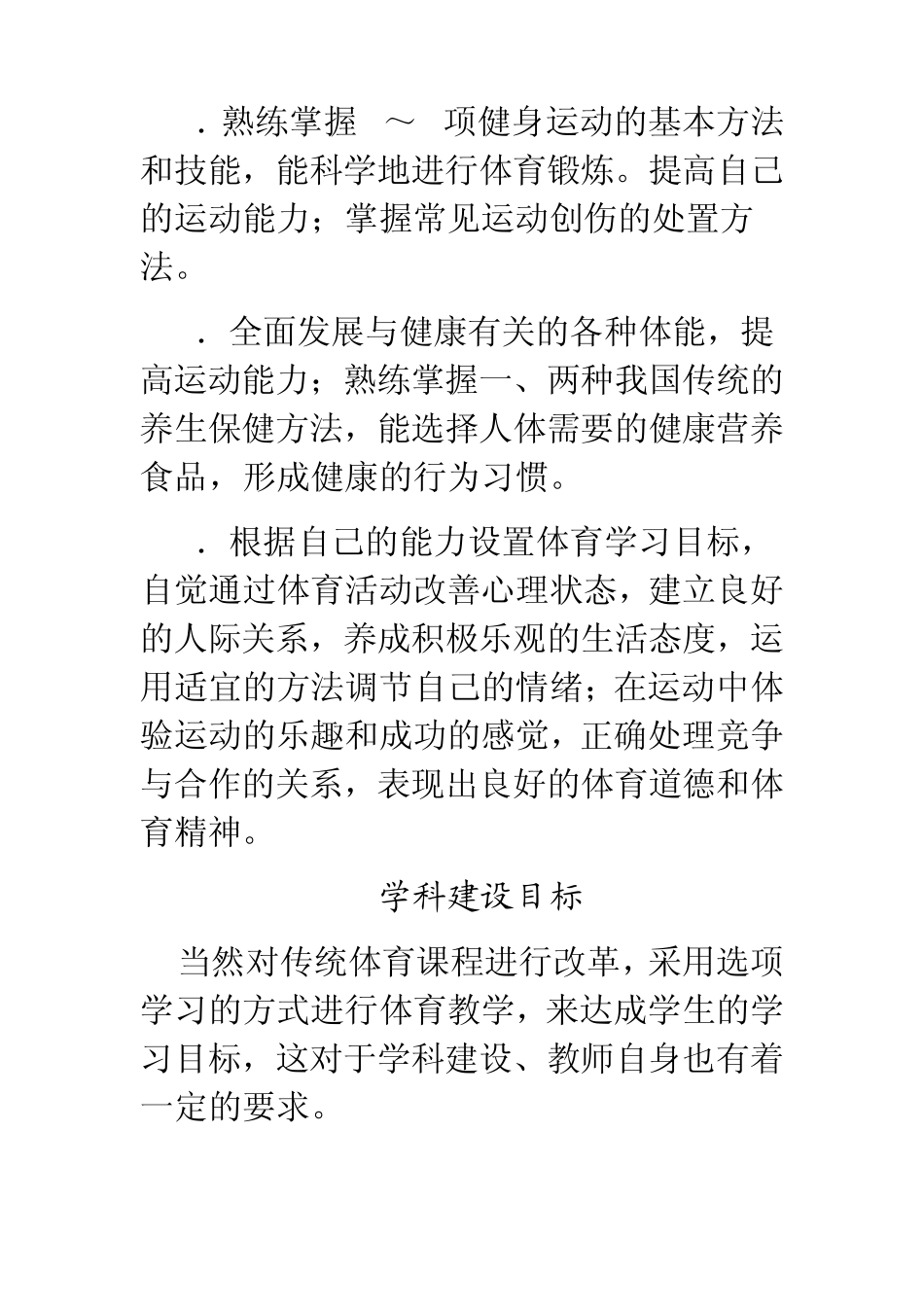 体育课程实施方案_第2页