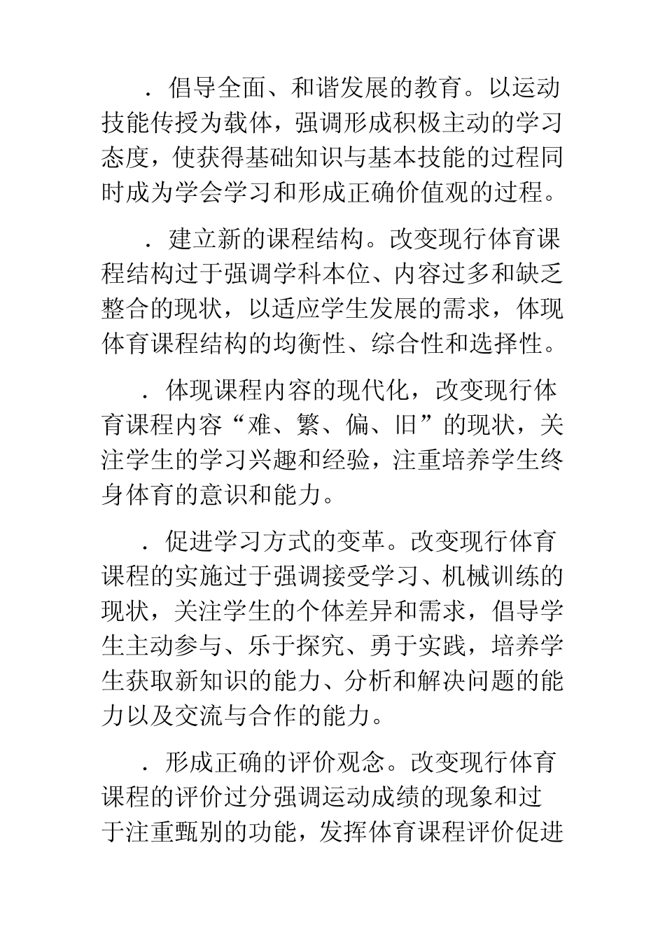 体育课程实施方案_第3页