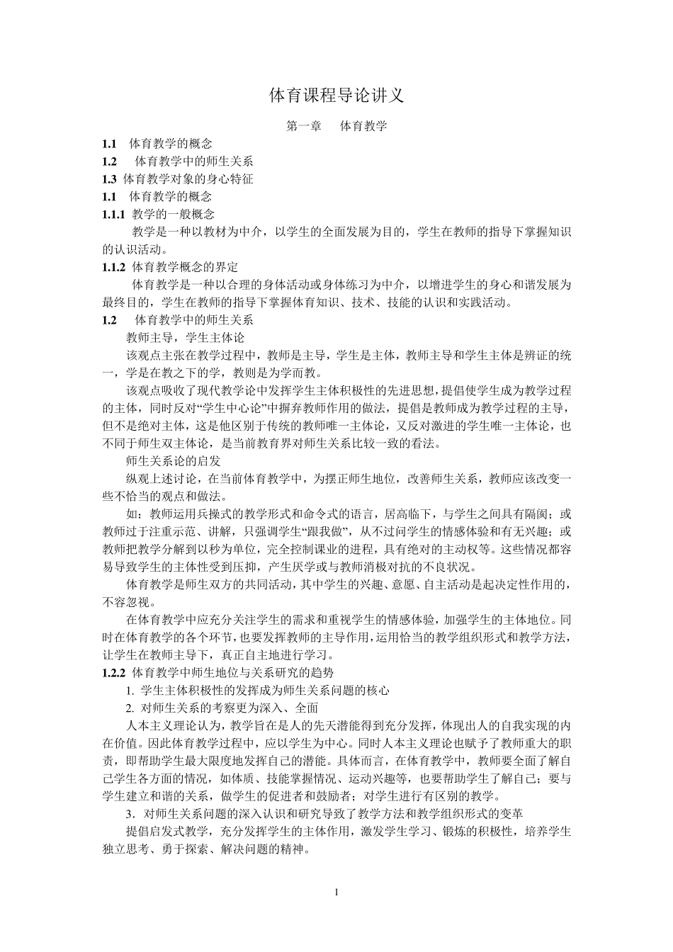 体育课程导论_第1页