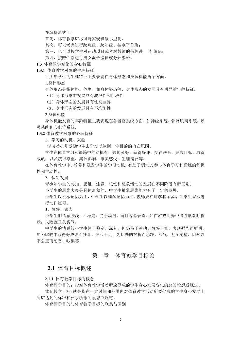 体育课程导论_第2页