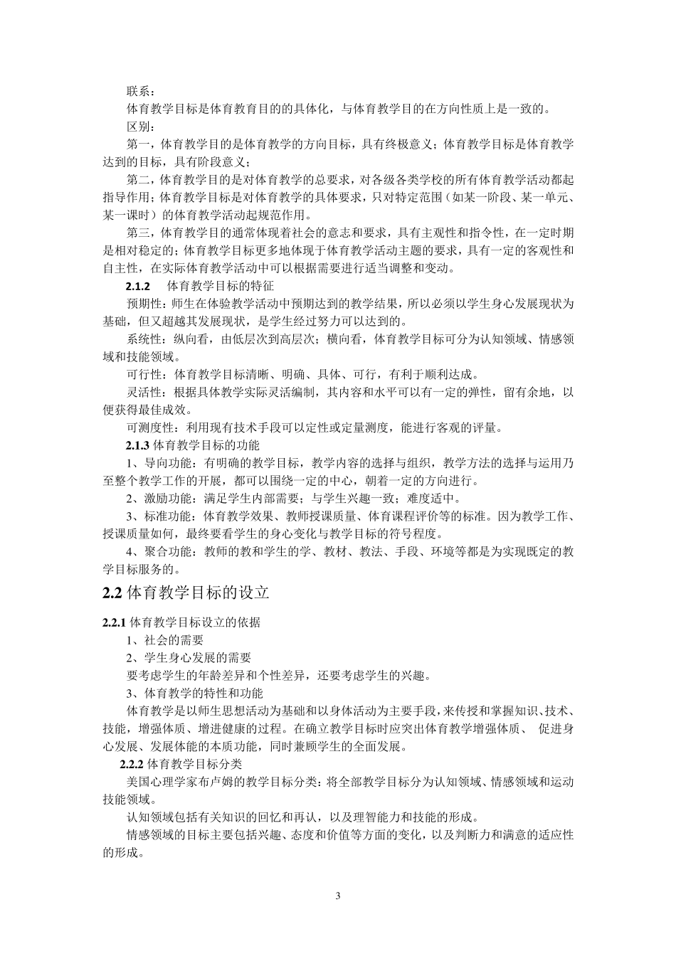 体育课程导论_第3页