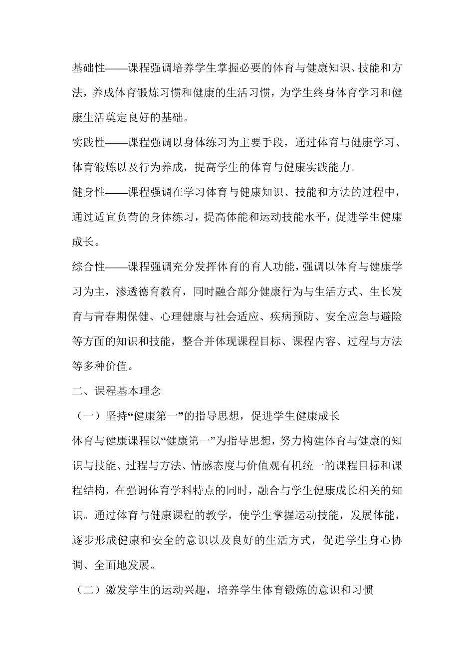 体育课程标准(2011)_第2页