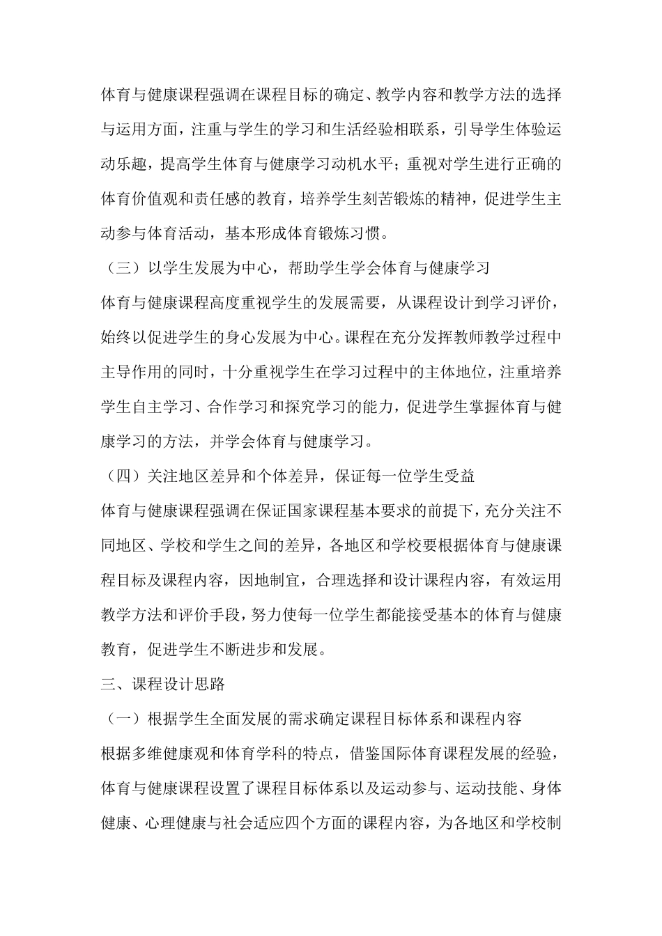 体育课程标准(2011)_第3页