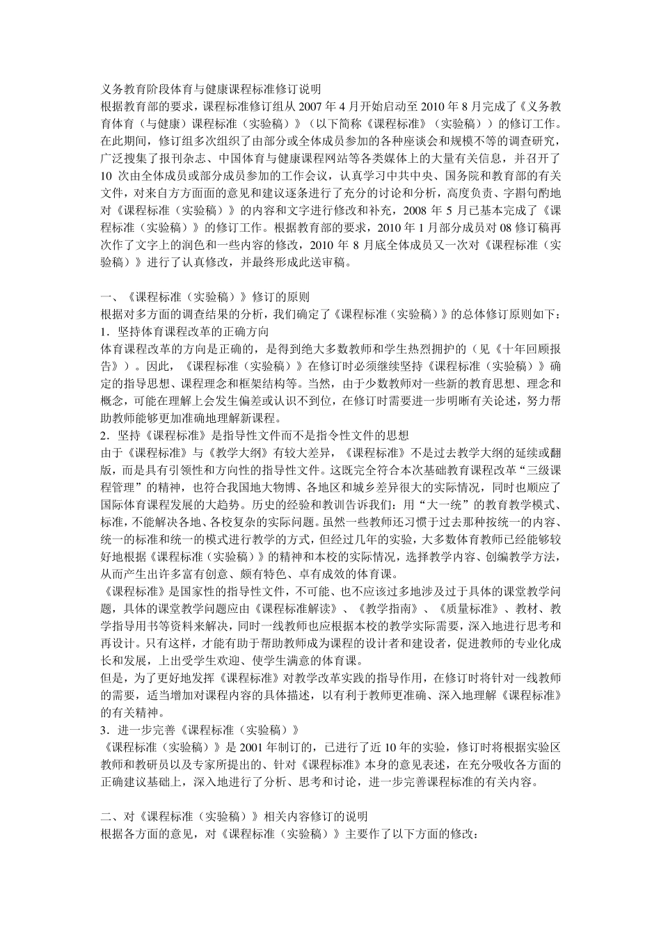 体育课程标准2011年版_第1页