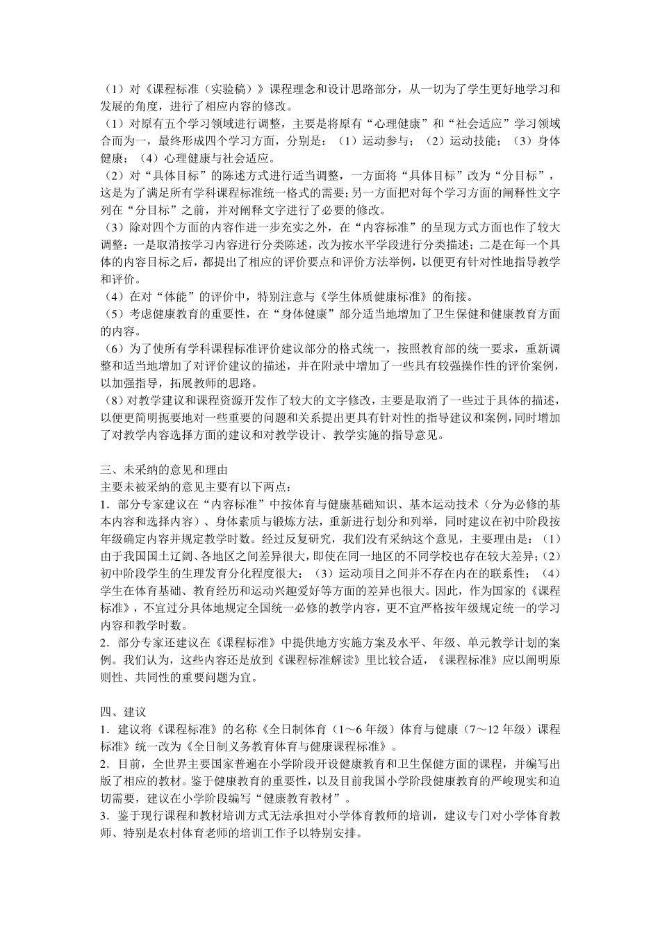 体育课程标准2011年版_第2页