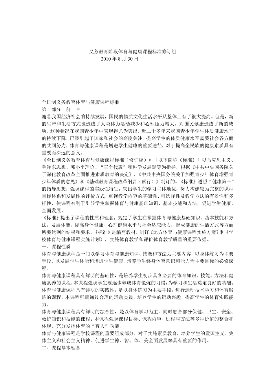 体育课程标准2011年版_第3页