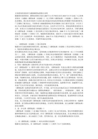 体育课程标准2011年版