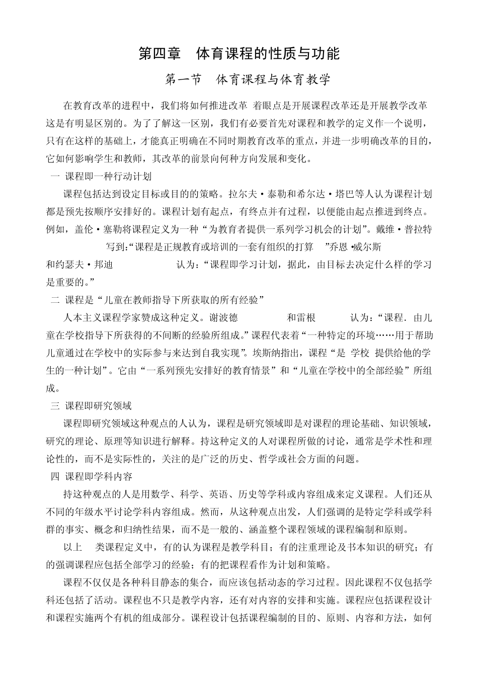 体育课程的性质与功能_第1页