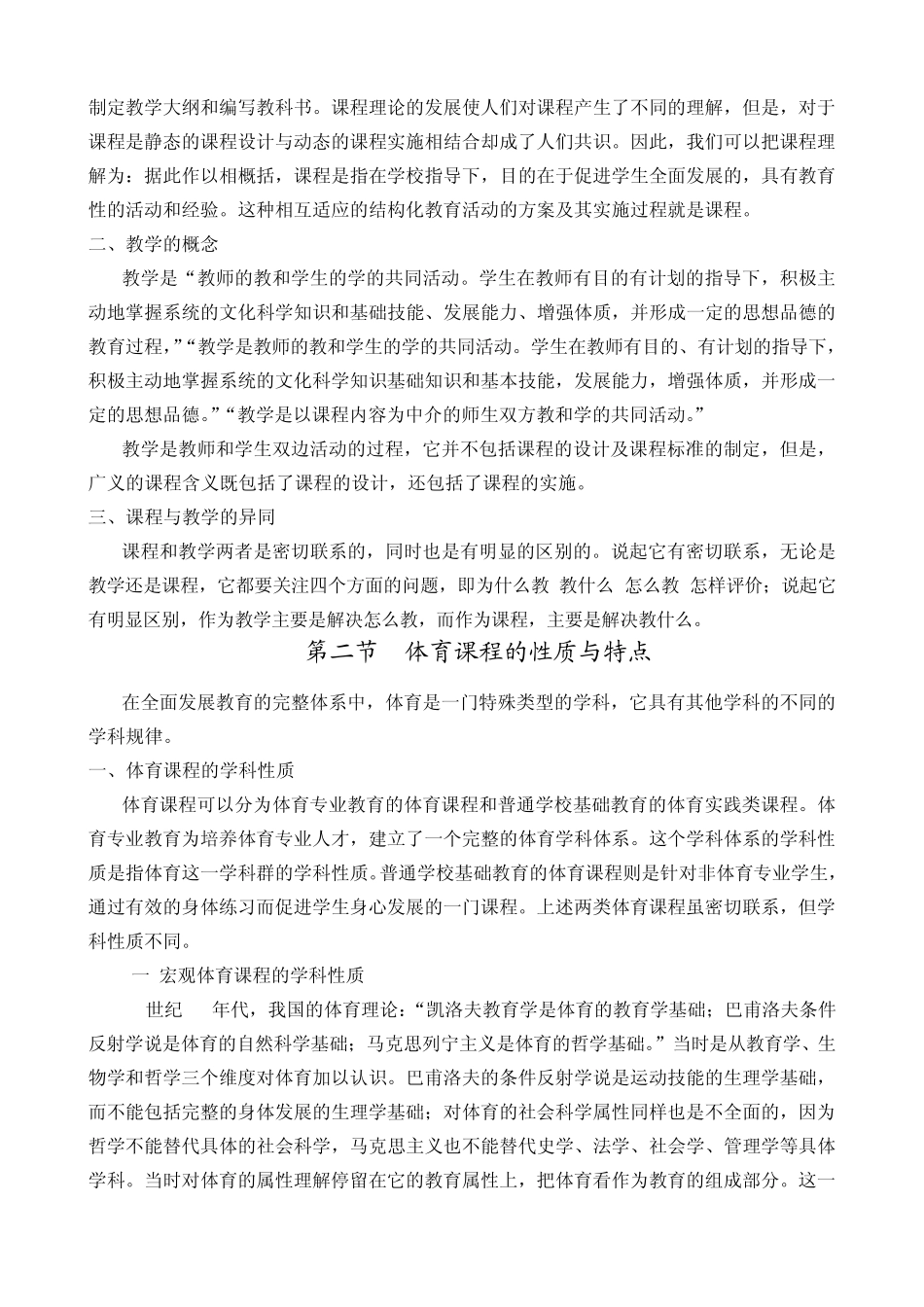 体育课程的性质与功能_第2页