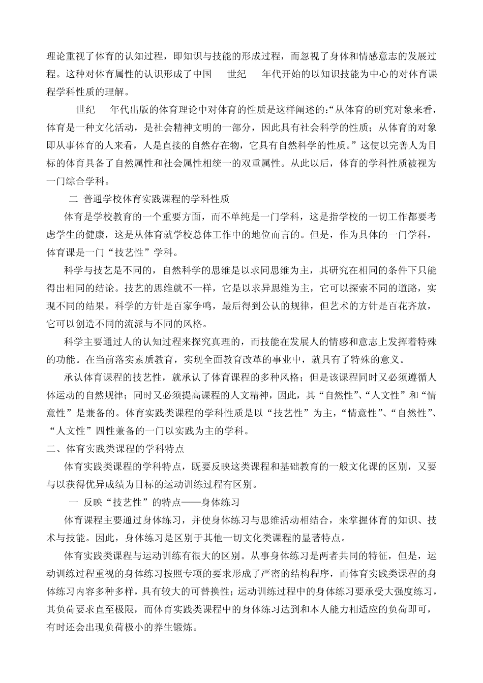 体育课程的性质与功能_第3页