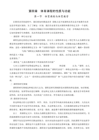 体育课程的性质与功能