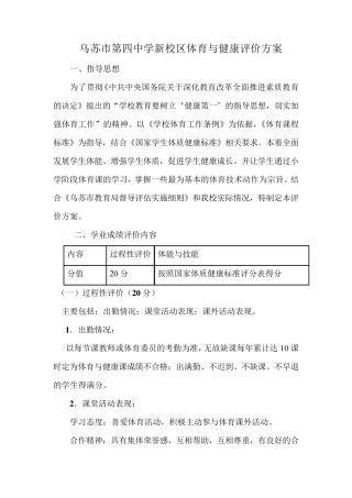 体育课程评价方案