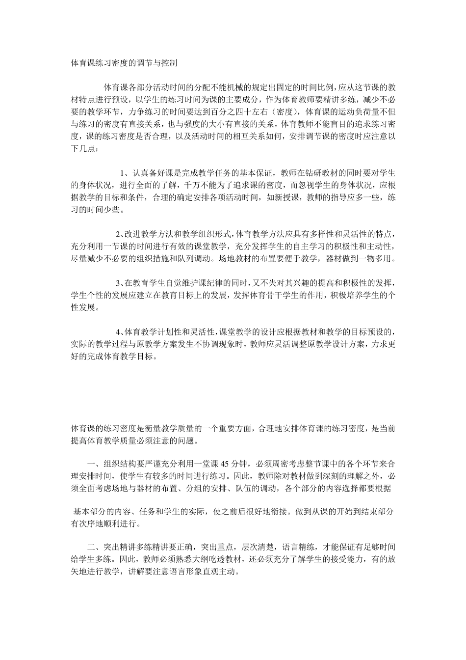 体育课练习密度_第1页