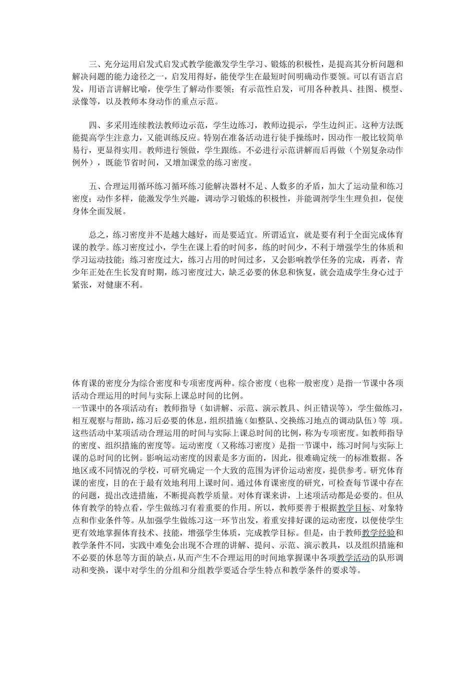 体育课练习密度_第2页