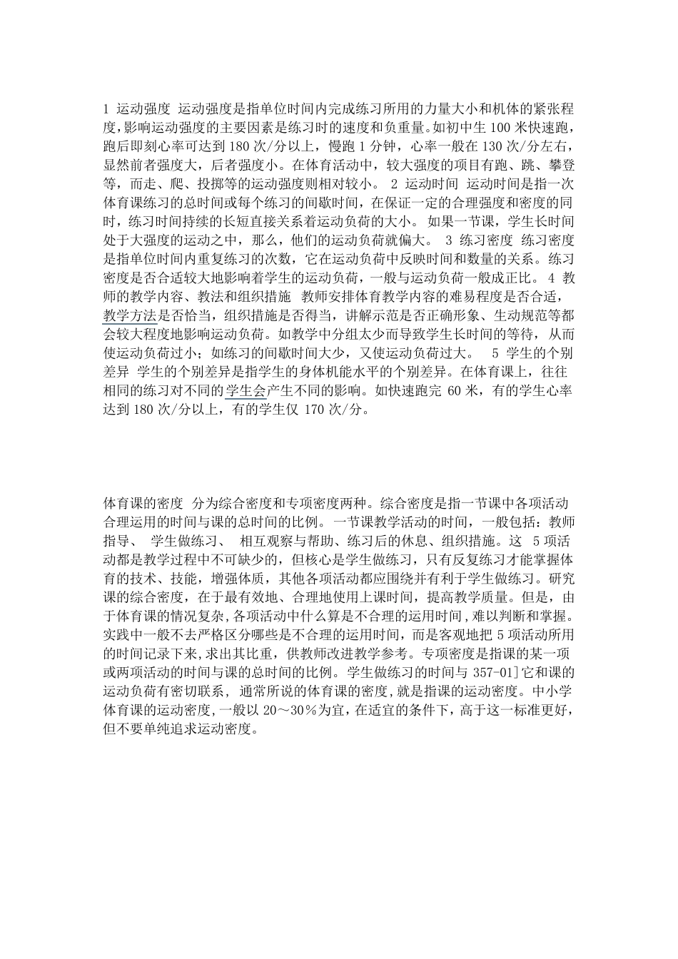 体育课练习密度_第3页