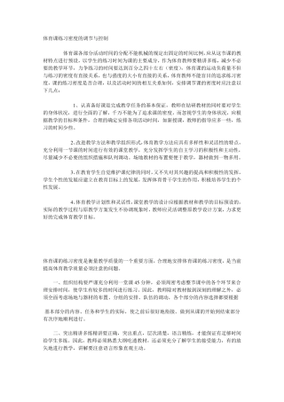 体育课练习密度