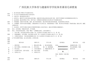 体育课羽毛球教案