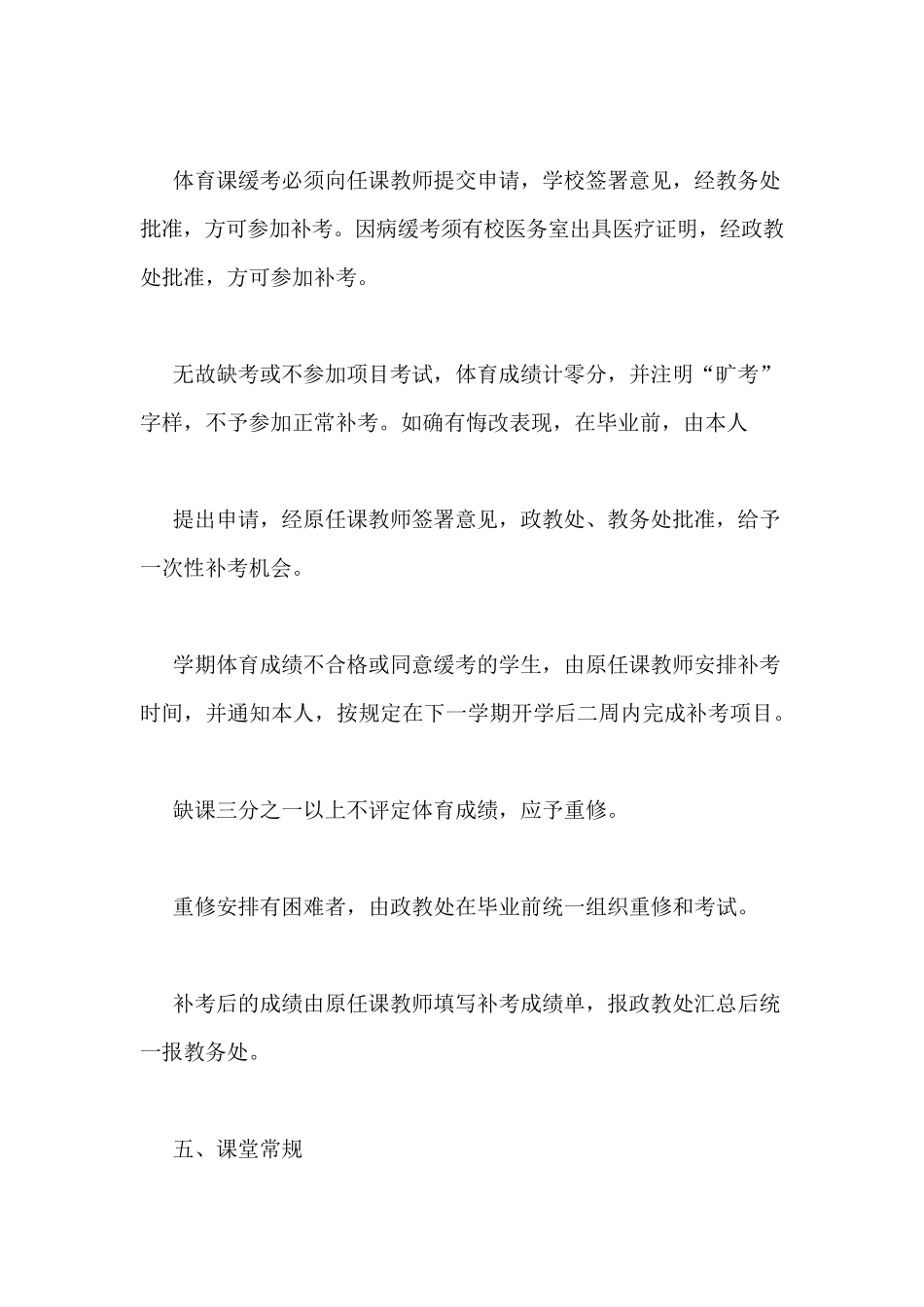 体育课考勤考核制度_第2页