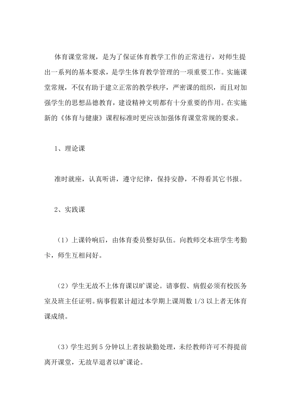 体育课考勤考核制度_第3页
