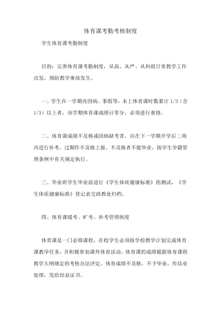 体育课考勤考核制度