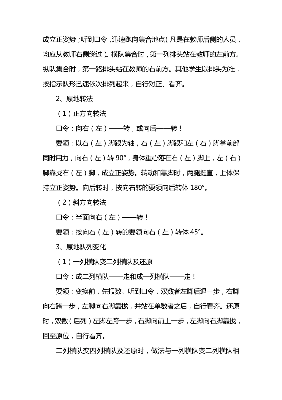 体育课队列队形练习方法_第3页