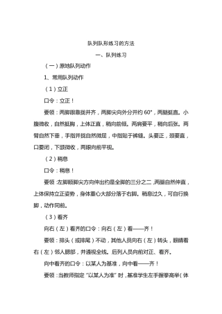 体育课队列队形练习方法