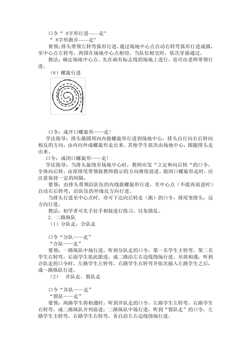 体育课队列队形规范常识动作要领及图解说明_第3页