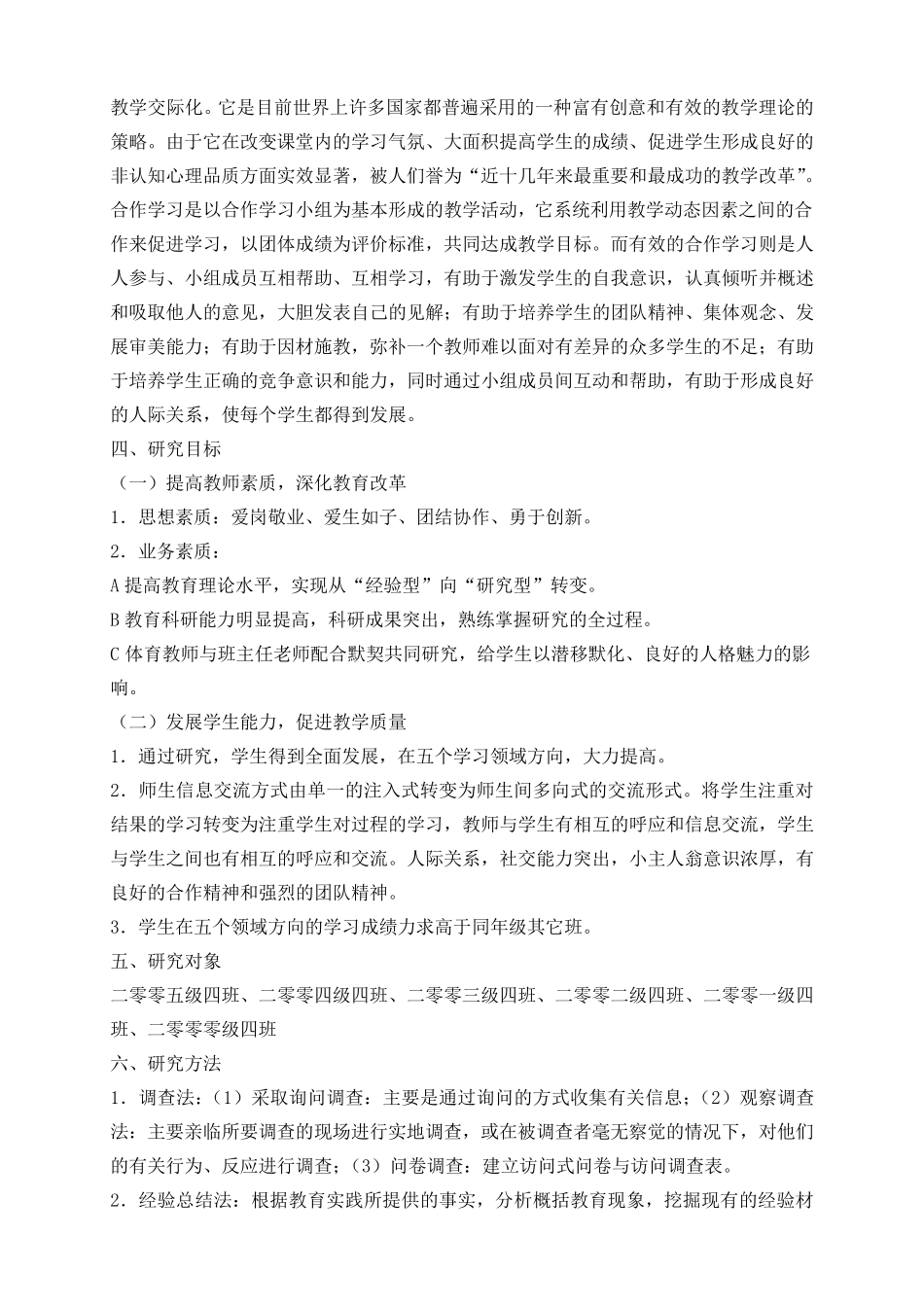 体育课题立项_第2页