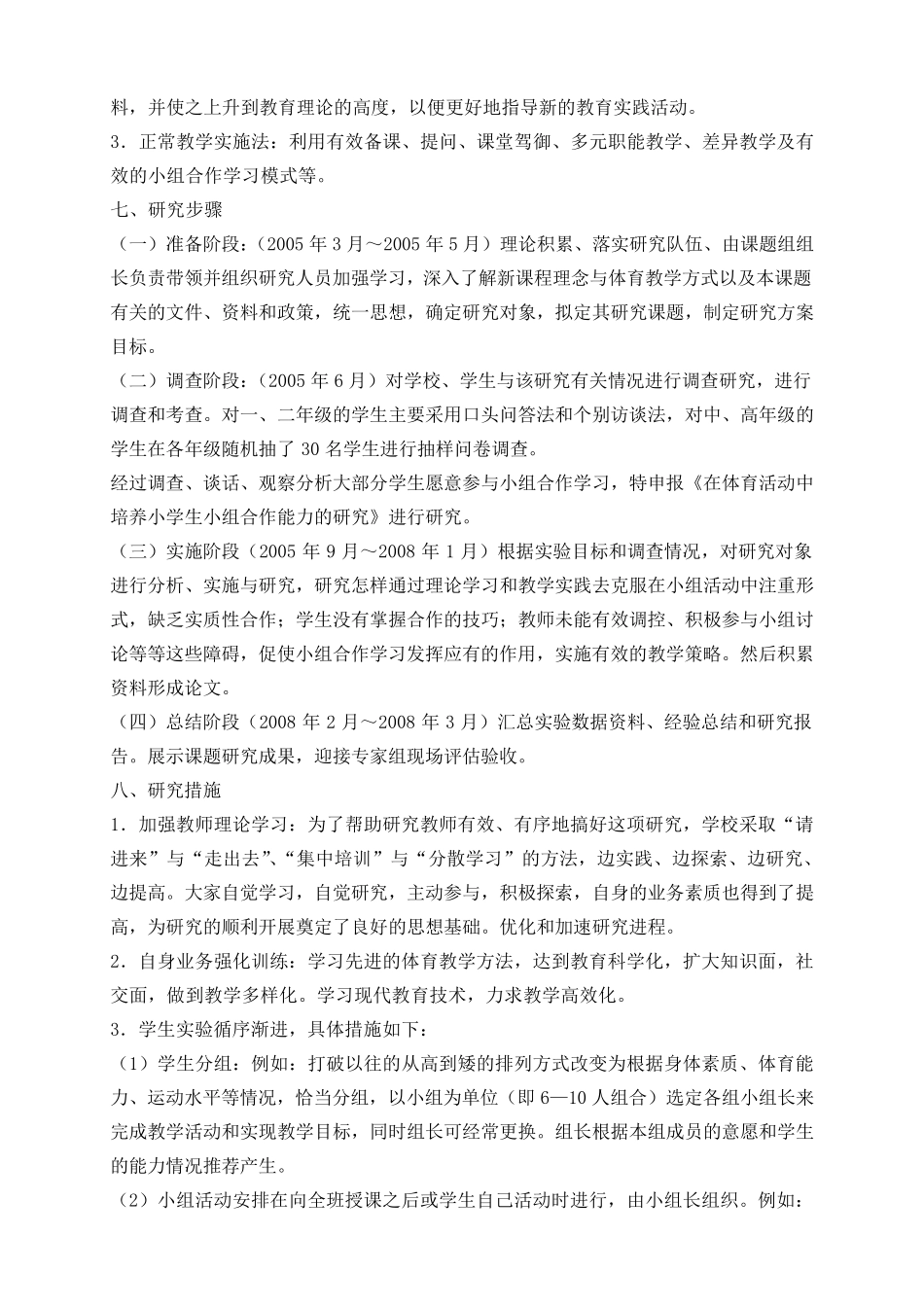 体育课题立项_第3页