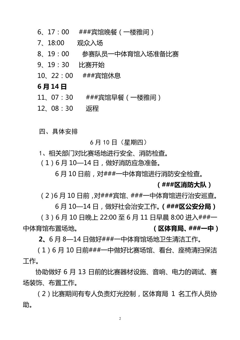 体育赛事接待工作方案_第2页