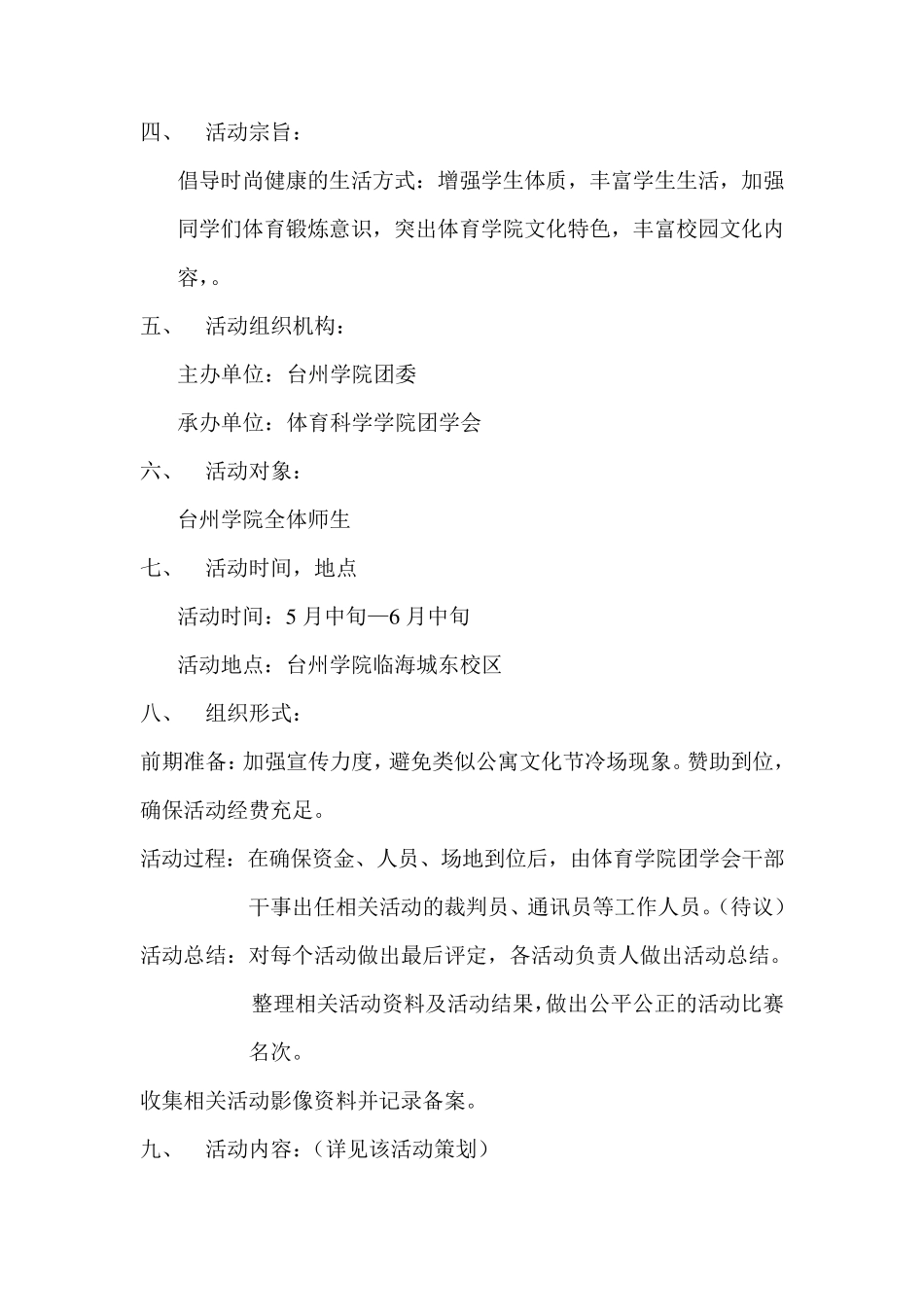 体育赛事策划书_第2页