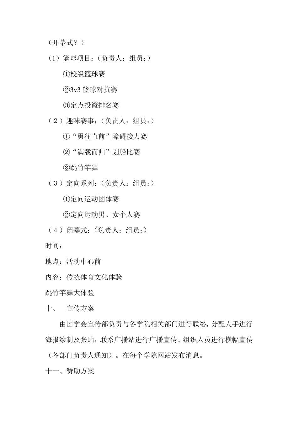 体育赛事策划书_第3页