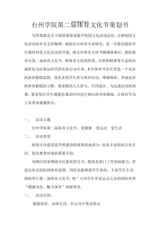 体育赛事策划书