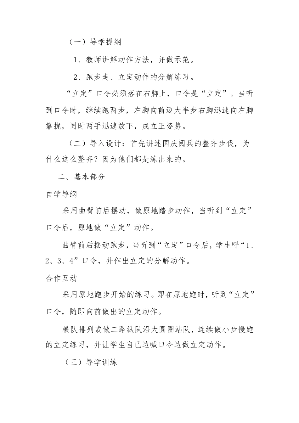 体育跑步走,立定教案_第2页