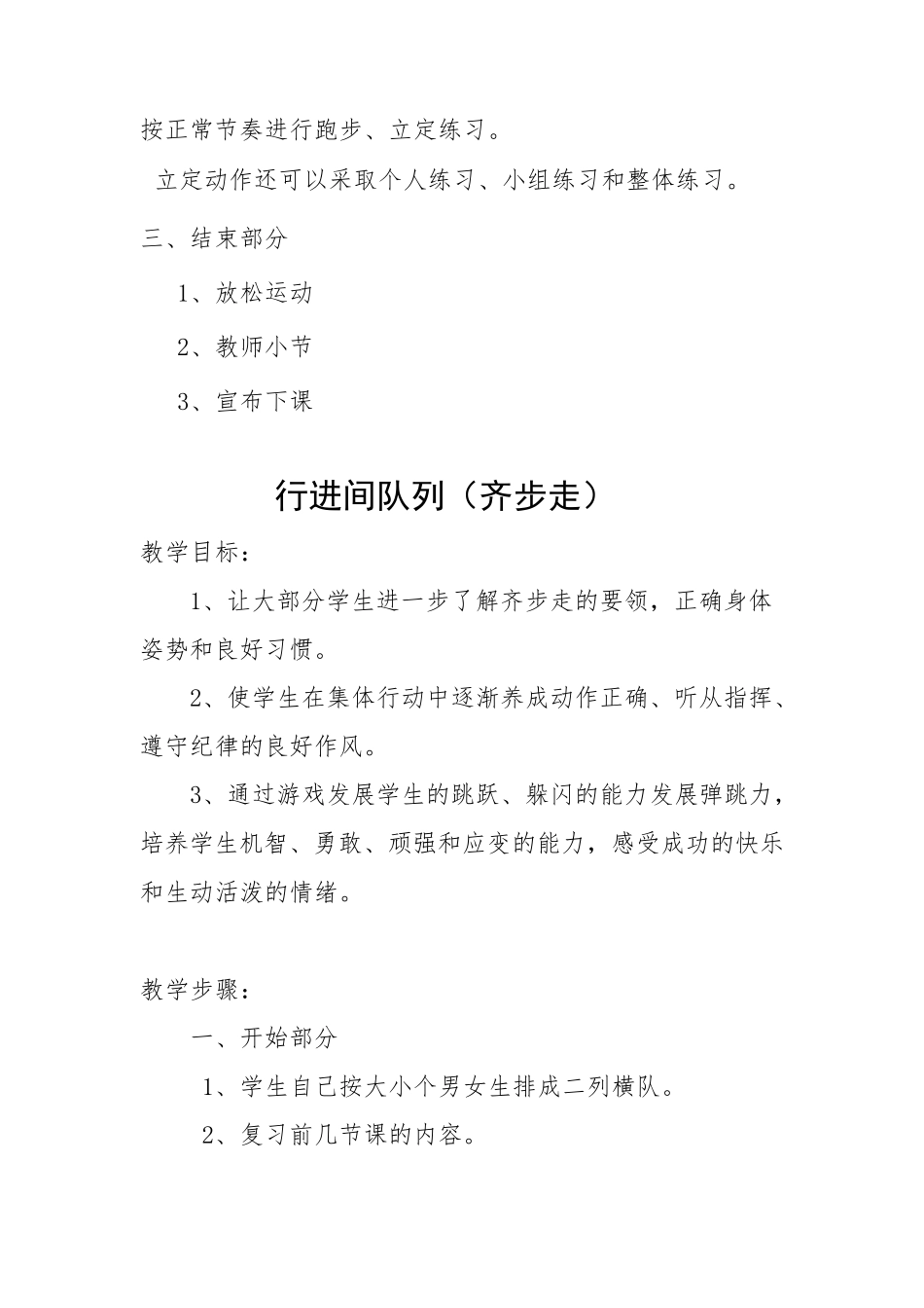 体育跑步走,立定教案_第3页